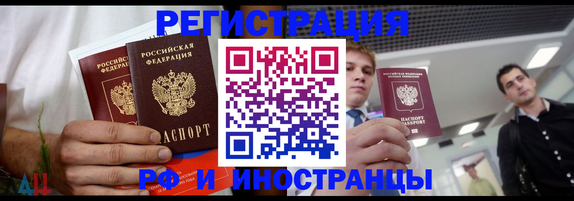 временная регистрация купить в Шилке